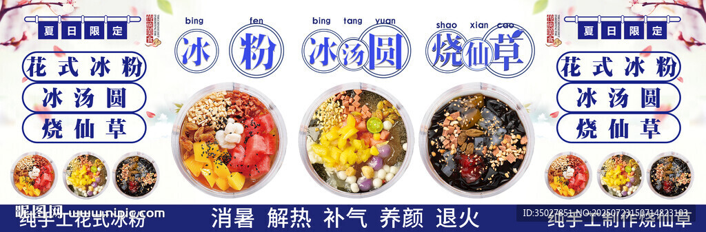 冰粉 冰湯圓燒仙草