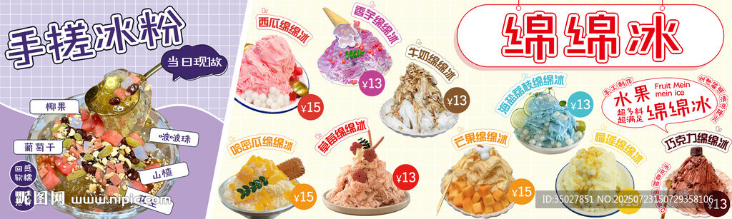 冰粉 綿綿冰