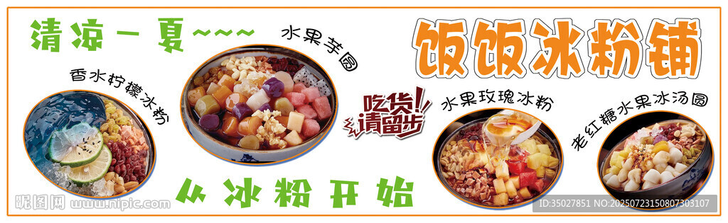 冰粉