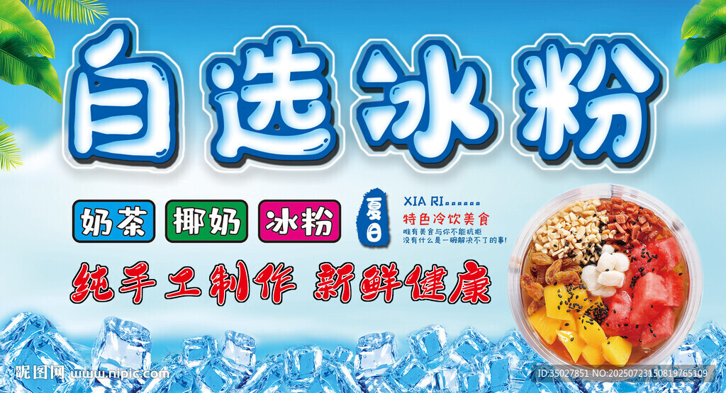 自選冰粉