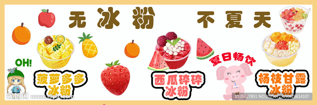 冰粉