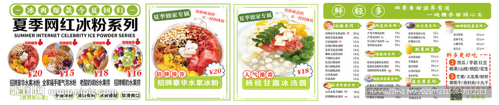 冰粉
