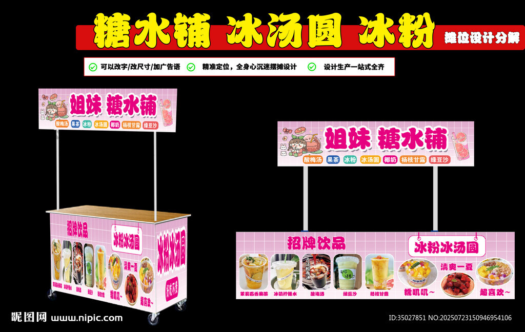 冰粉冰湯圓 糖水鋪