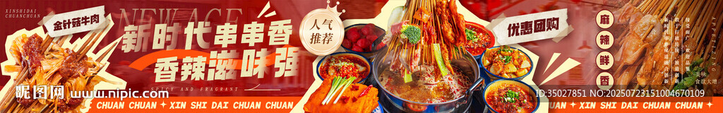 串串 燒烤