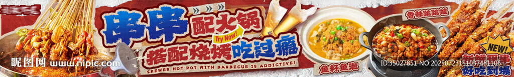 串串 火鍋