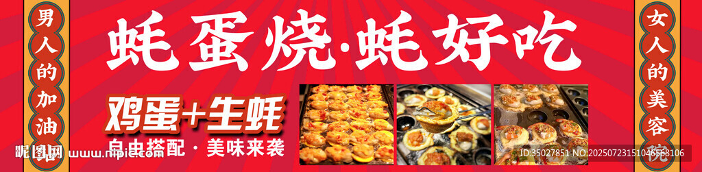 蠔蛋燒