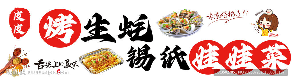 錫紙娃娃菜 烤生蠔