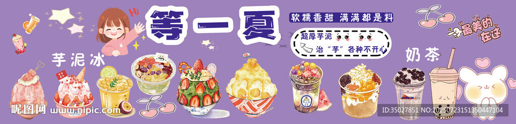 芋泥冰 奶茶