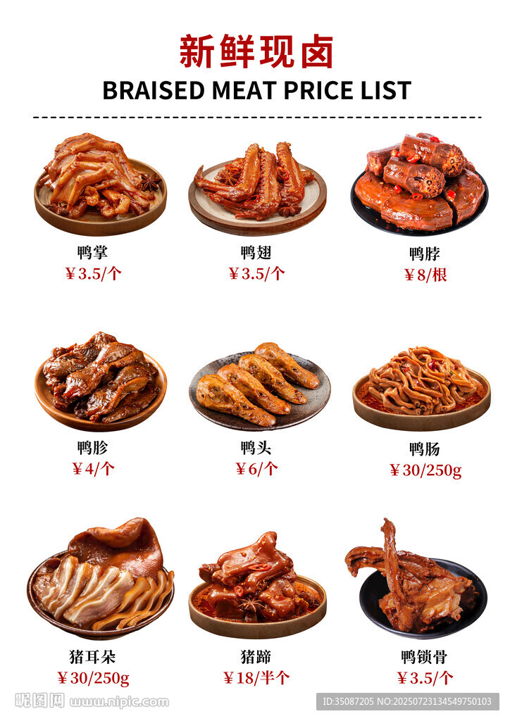 鹵味