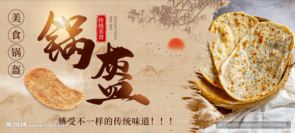 鍋盔