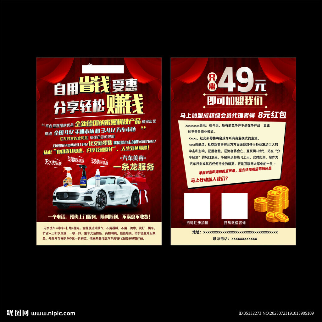 無水洗車宣傳單