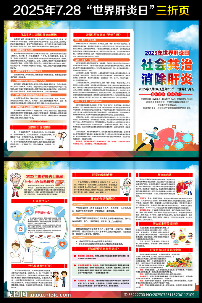 世界肝炎日三折頁