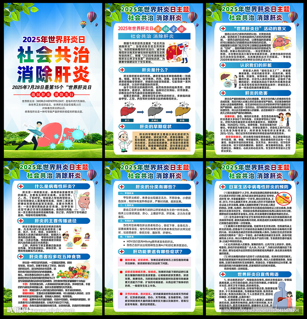 2025年世界肝炎日