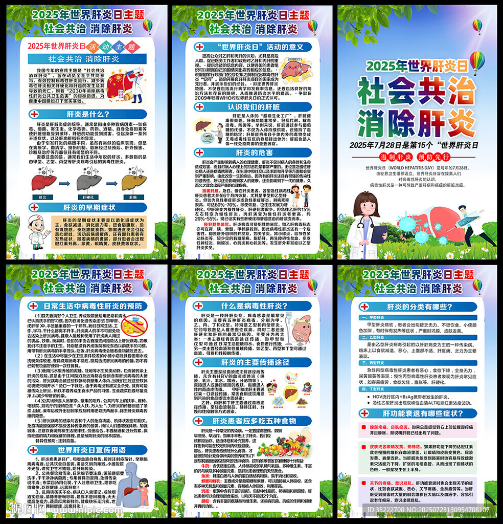 世界肝炎日