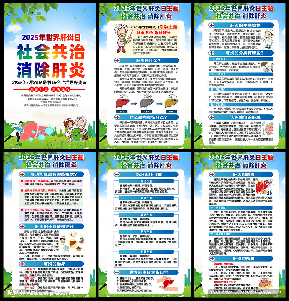 社會共治 消除肝炎