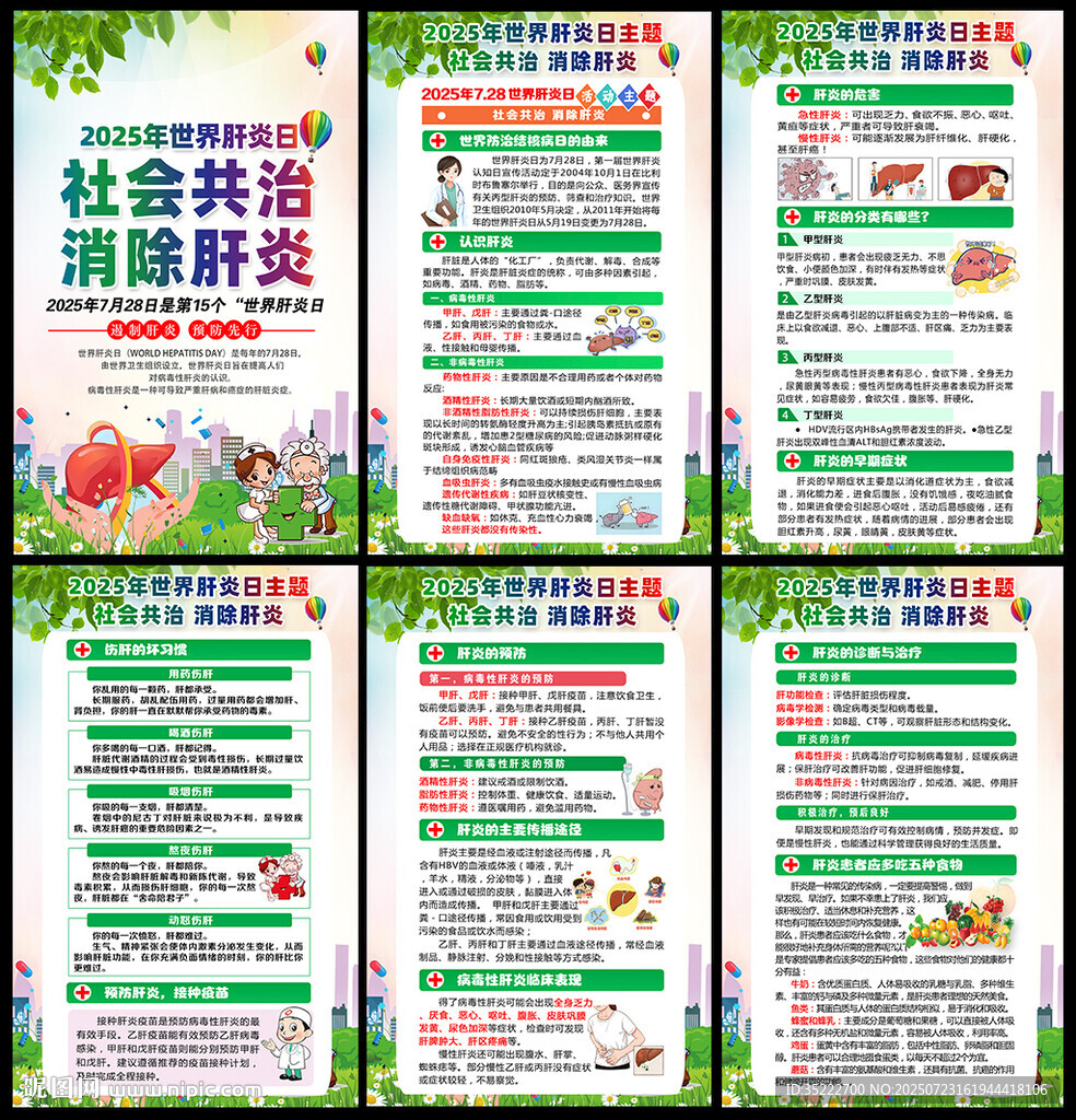 肝炎日