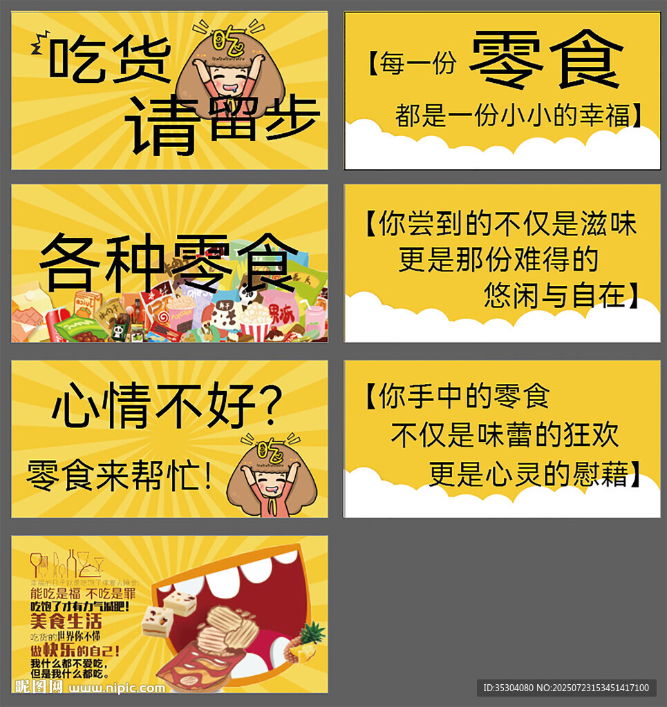 零食 海報(bào)