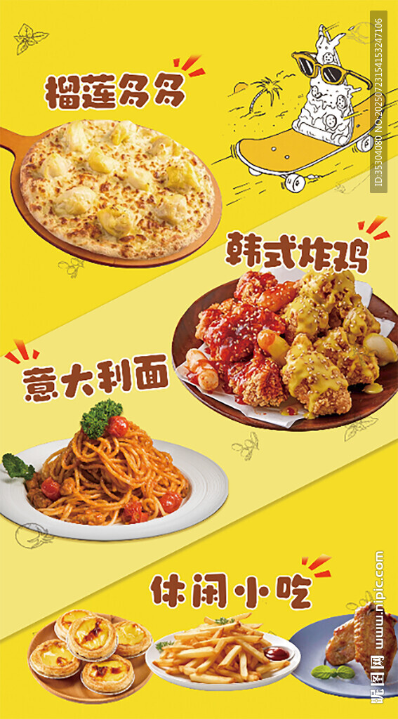 美味休閑小吃大集合 海報