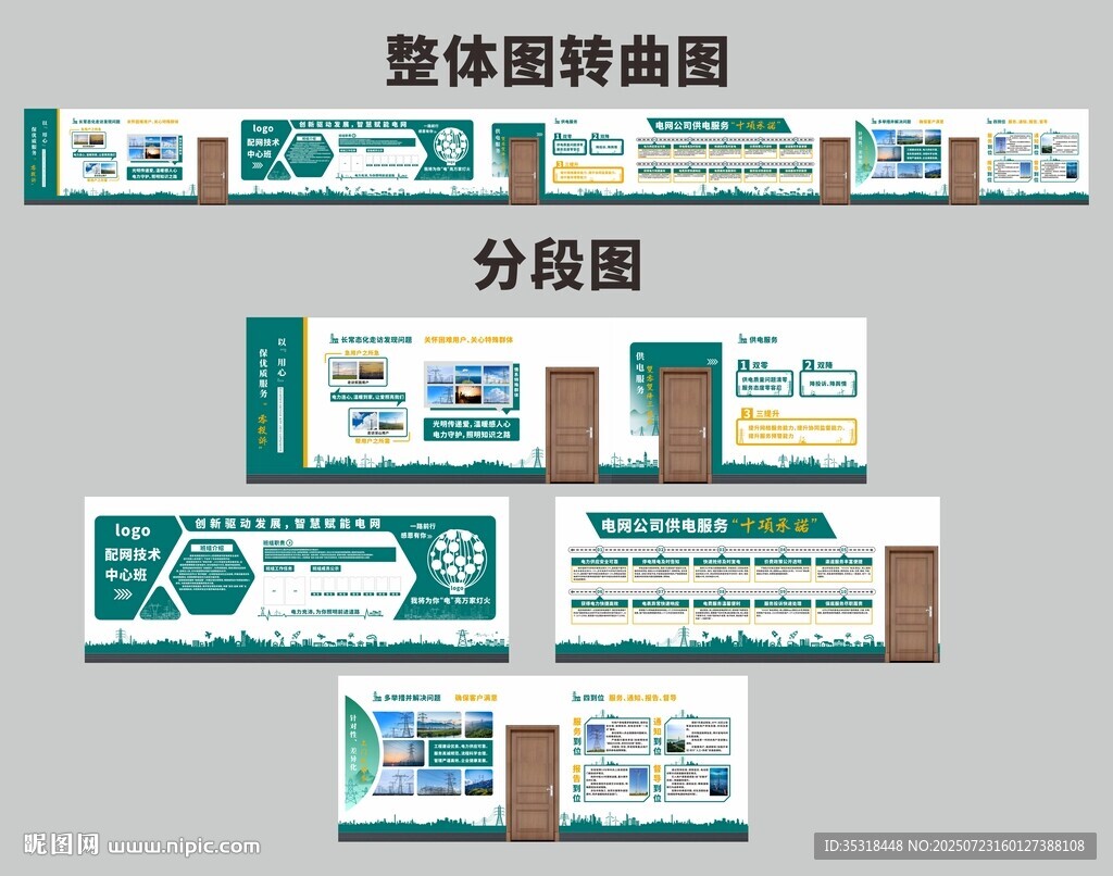 電力公司文化墻長(zhǎng)廊