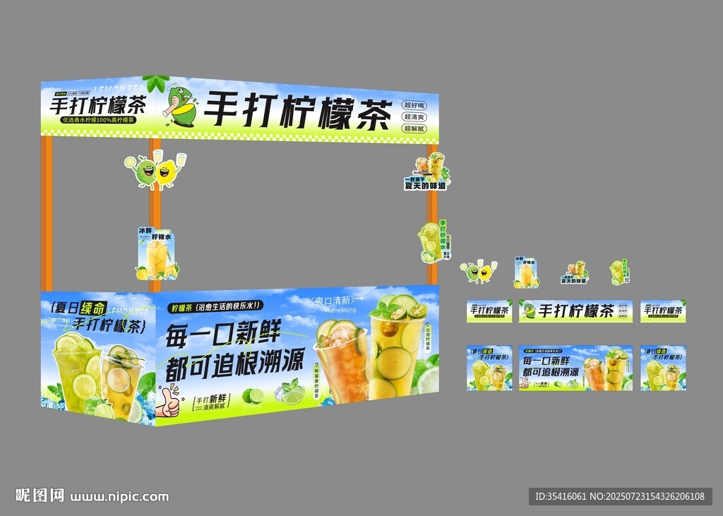 手打檸檬茶