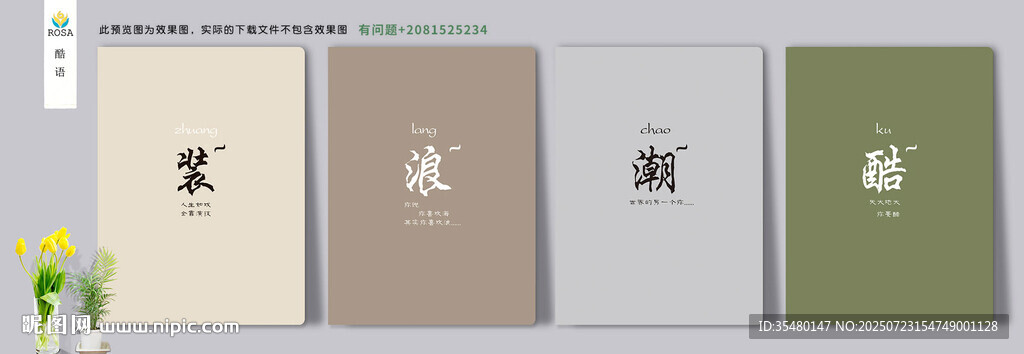 酷語(yǔ) 簡(jiǎn)約風(fēng)筆記本封面設(shè)計(jì)