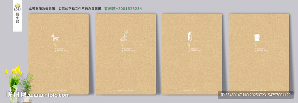 慢生活 簡(jiǎn)約牛皮紙筆記本展示