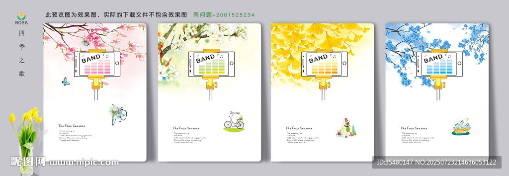四季之歌 清新手繪風(fēng)格
