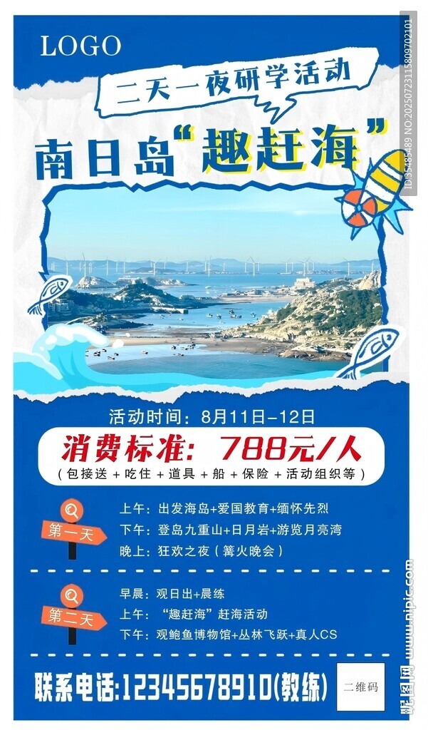 南日島趣趕海