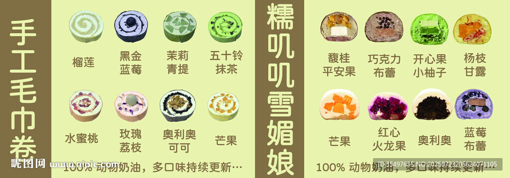 毛巾卷 雪媚娘