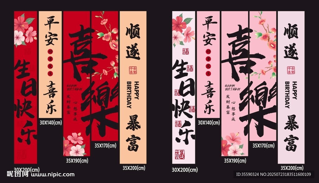 生日條幅  拍照背景