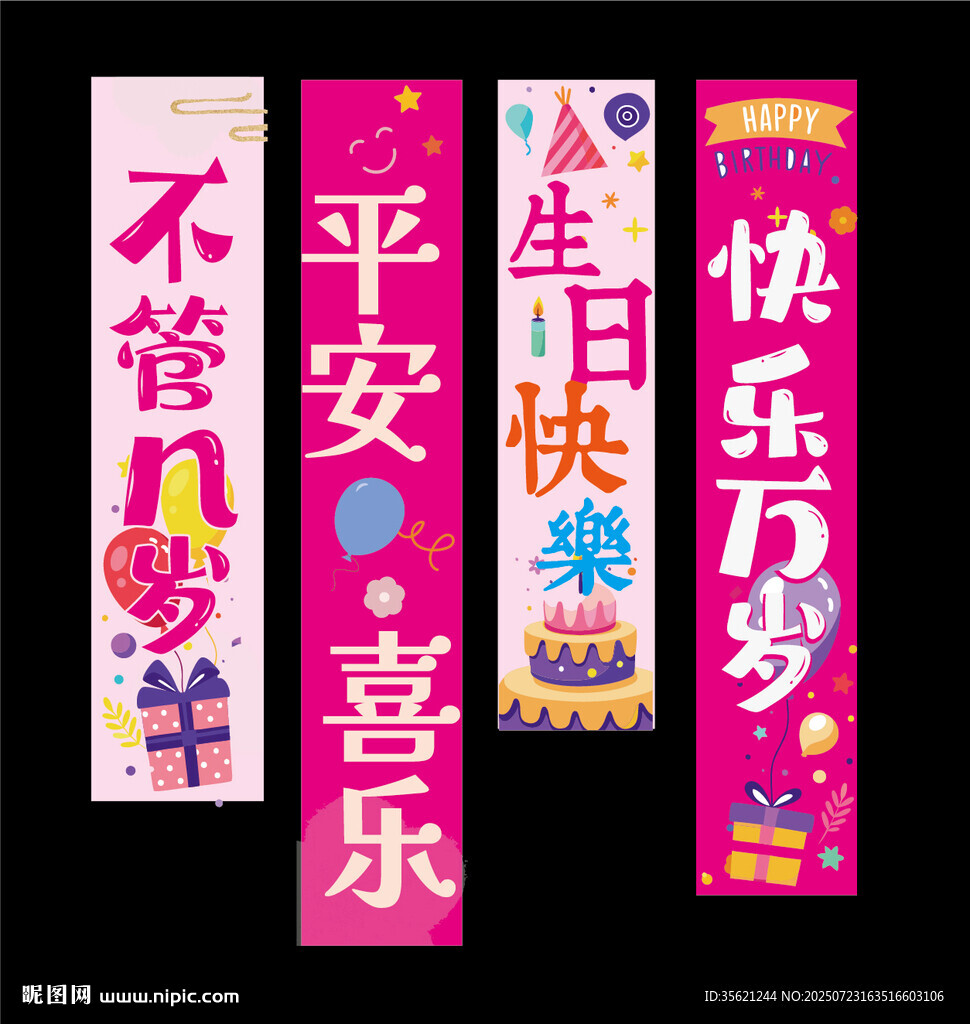  生日掛布