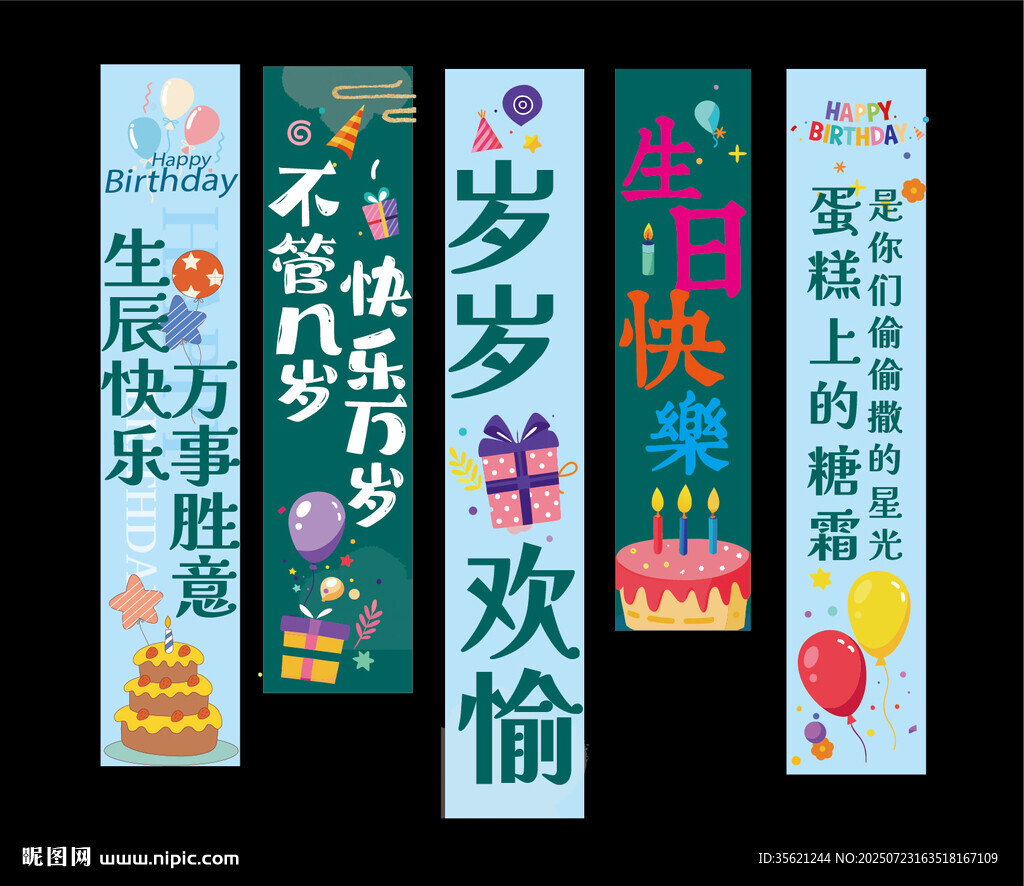 生日掛布 