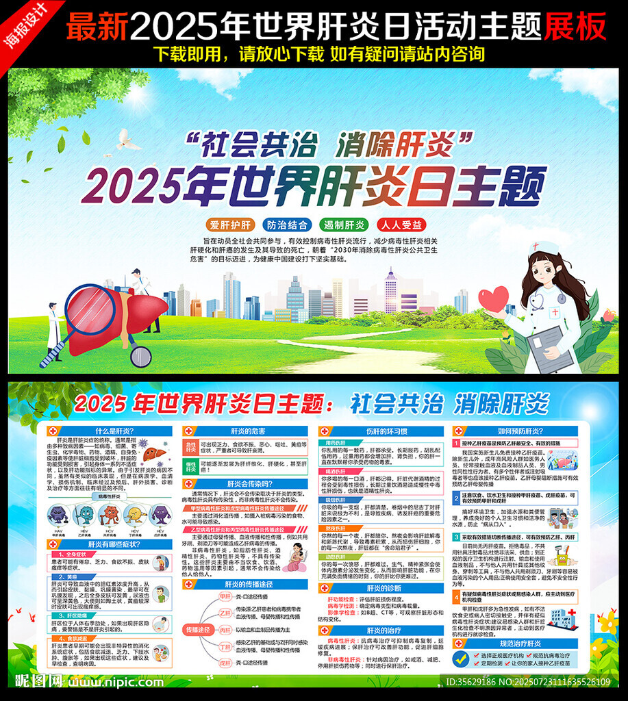 2025年世界肝炎日