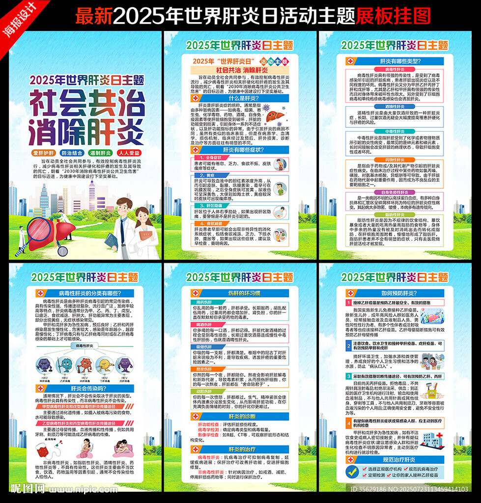 肝炎日