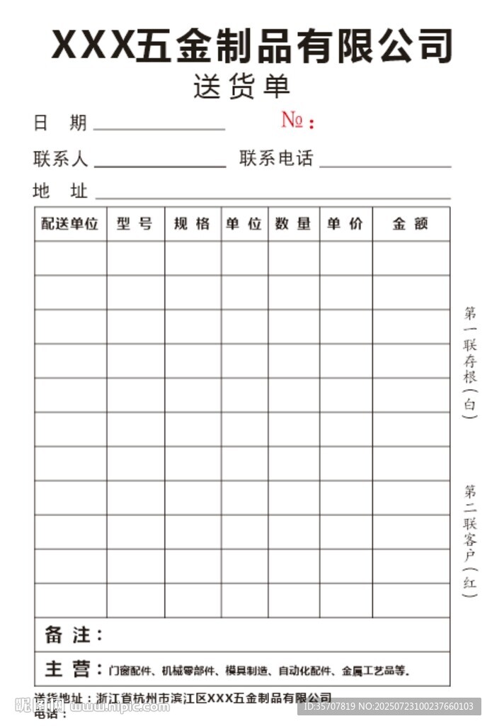送貨單據(jù)