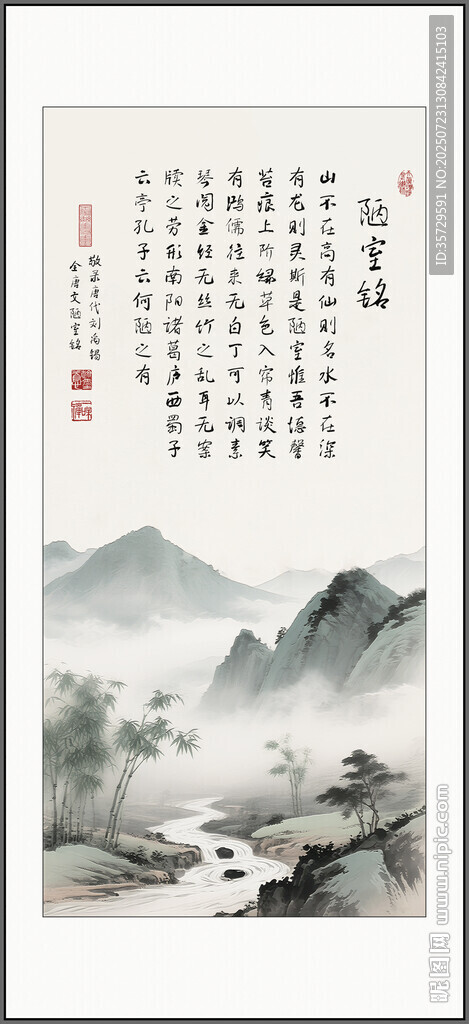 陋室銘山水裝飾畫