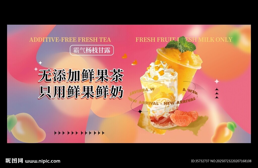 楊枝甘露酸奶