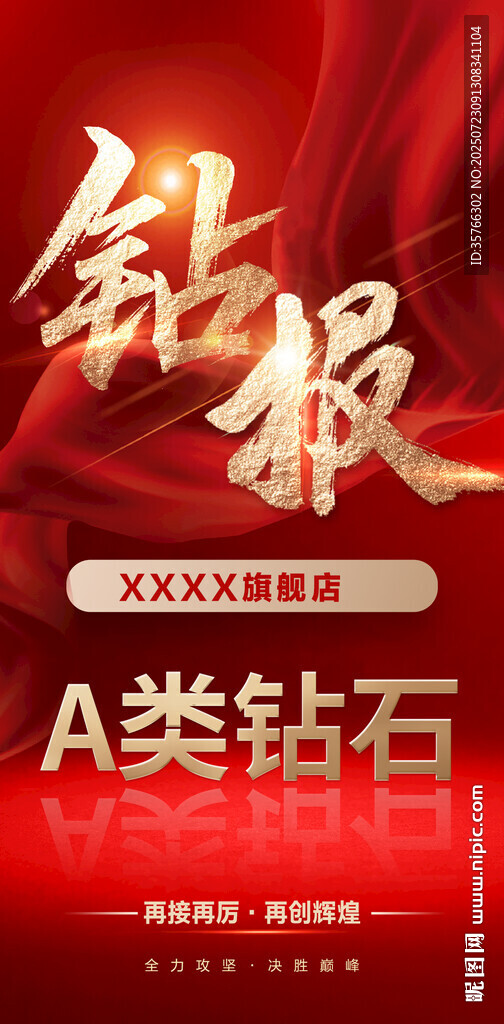 鉆石喜報