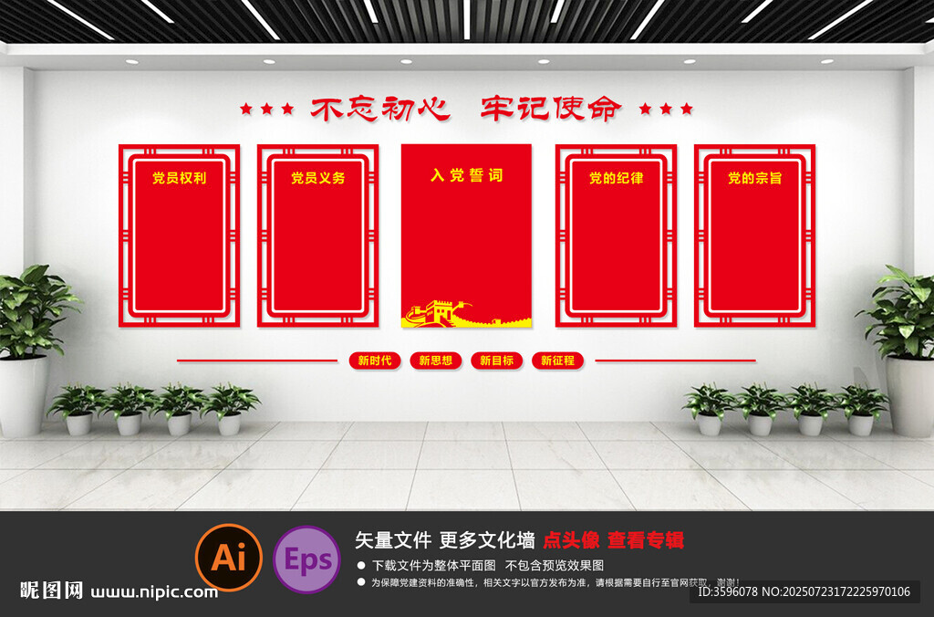 黨建榮譽展示墻