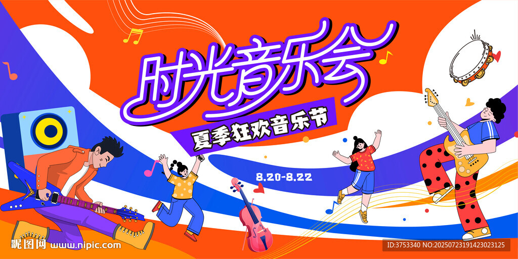 時(shí)光音樂(lè)會(huì)