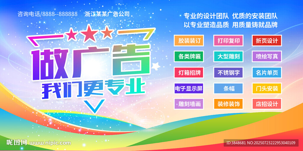 廣告店海報