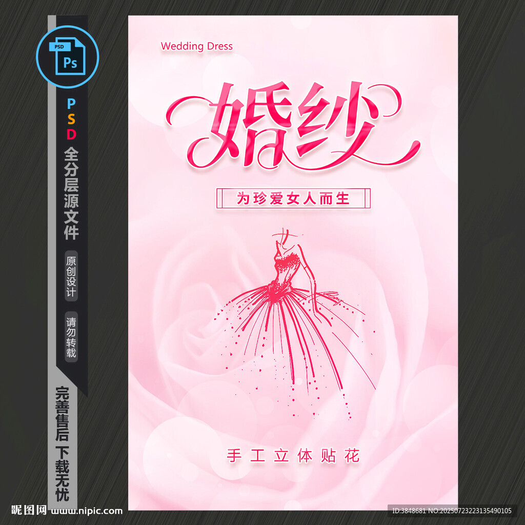 時(shí)尚婚紗禮服促銷(xiāo)海報(bào)