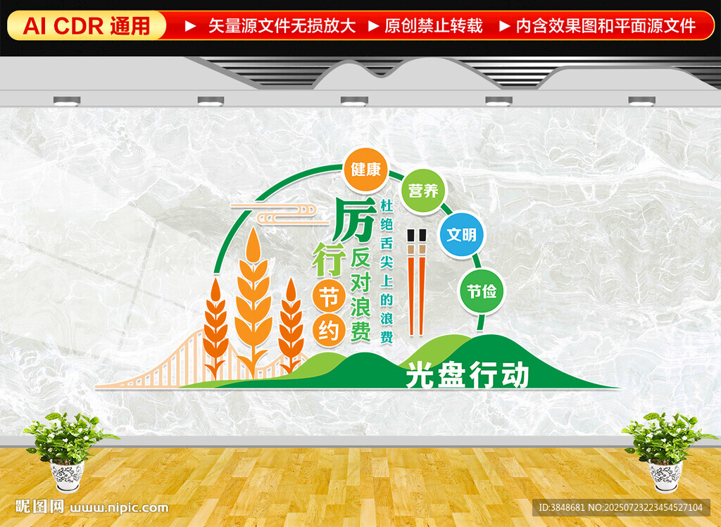厲行節(jié)約餐廳文化墻