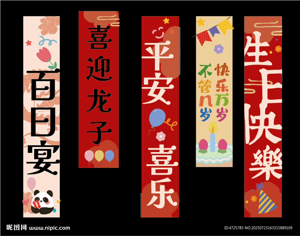 生日掛布