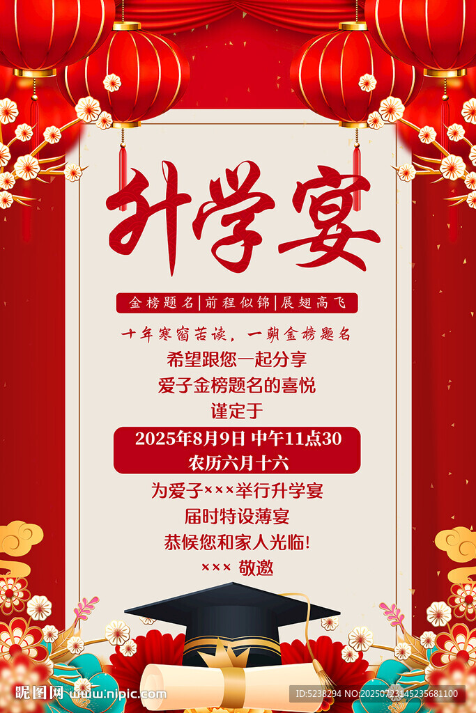 升學(xué)宴海報(bào)