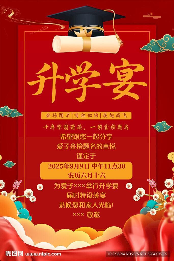 升學(xué)宴