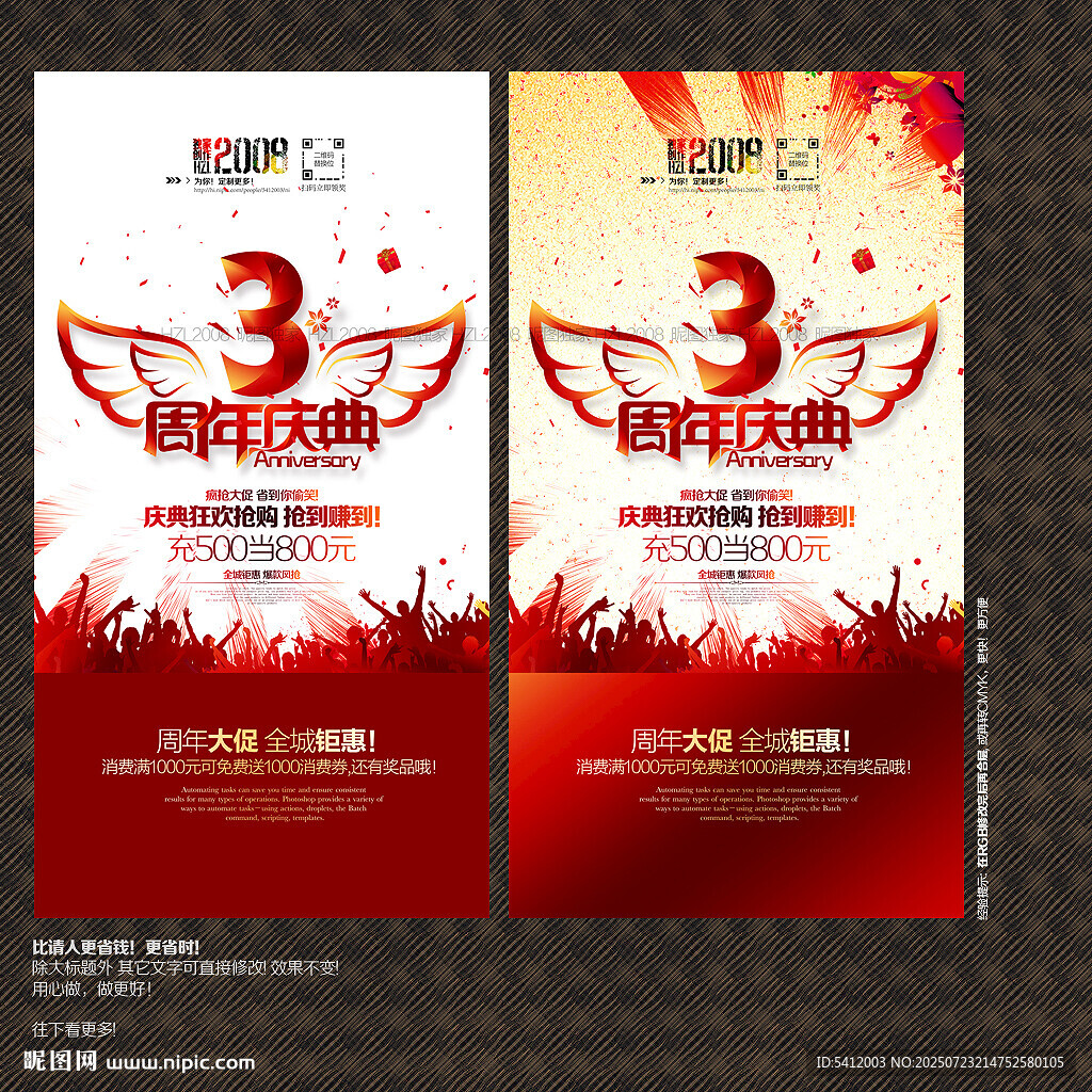 3周年慶典