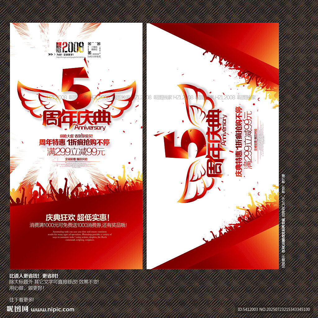 5周年慶典