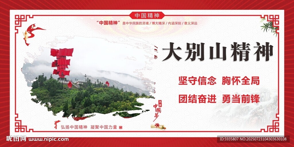 大別山精神