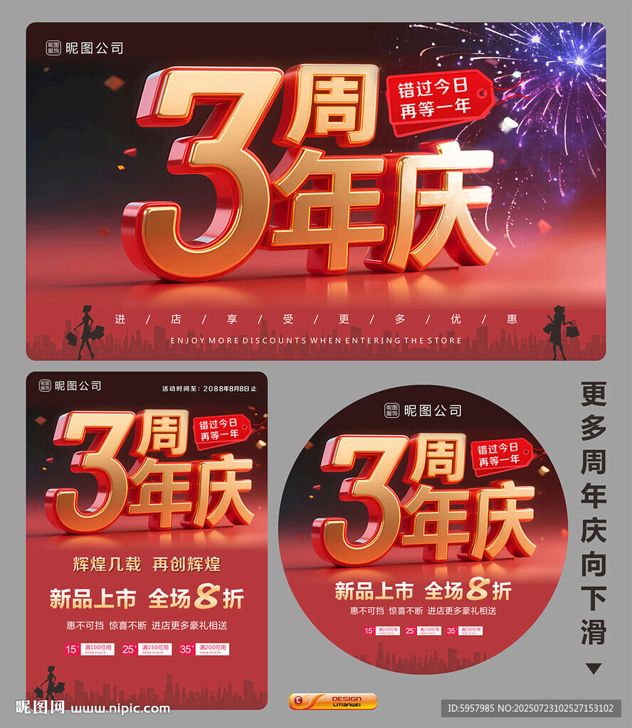 3周年慶